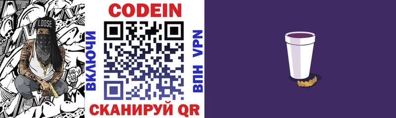 Codein напиток Lean (лин)  купить закладку  Конаково 